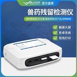 肉类食品药残检测仪