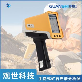 手持式矿石光谱分析仪便携式XRF能谱仪