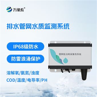 WX-GWS07七参数水质监测设备