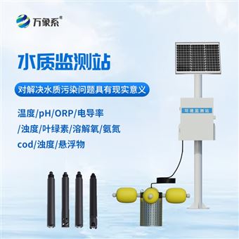 WX-LSZ06水質環境監測系統