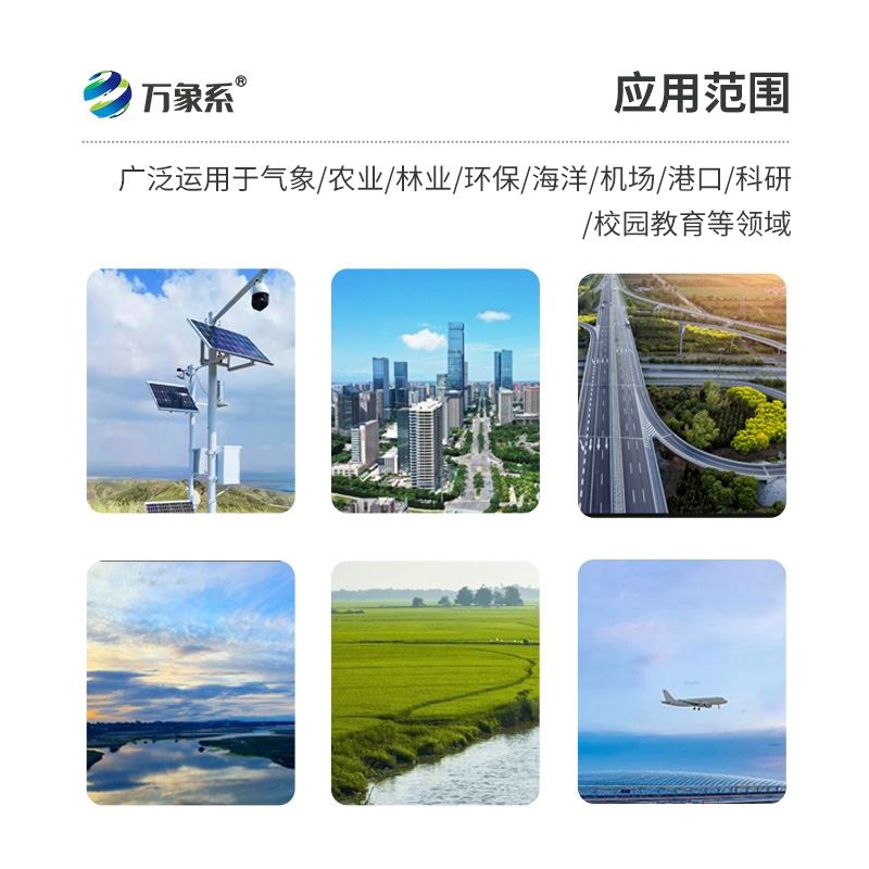 一體化超聲波氣象監(jiān)測(cè)站