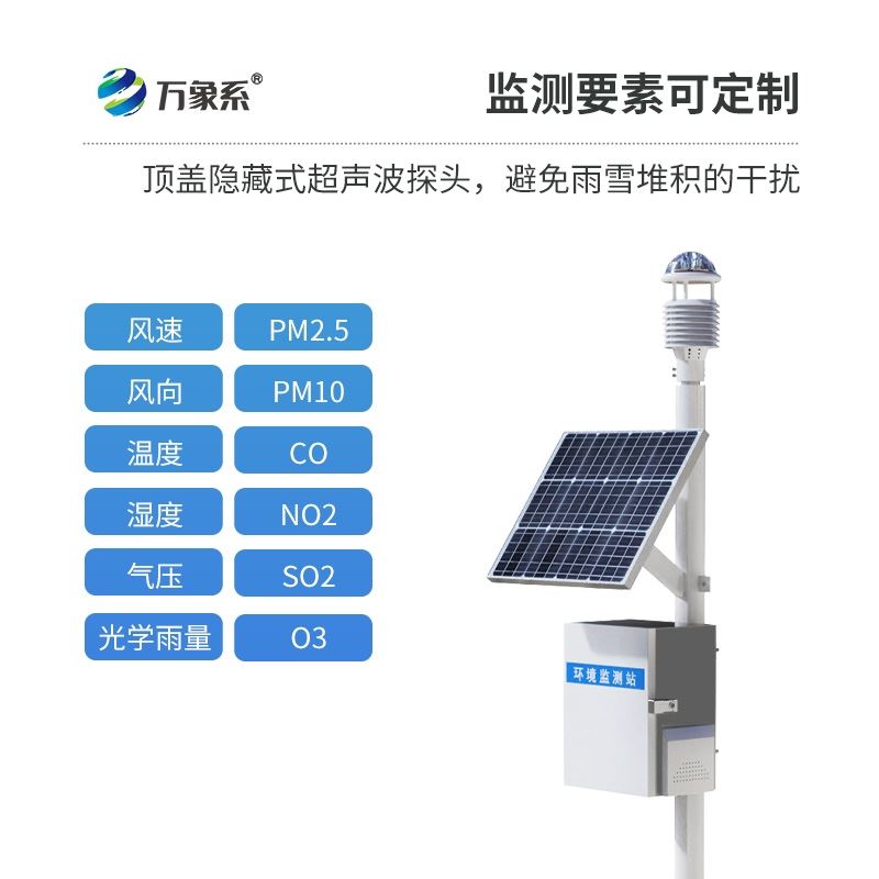 一體化超聲波氣象監(jiān)測(cè)站