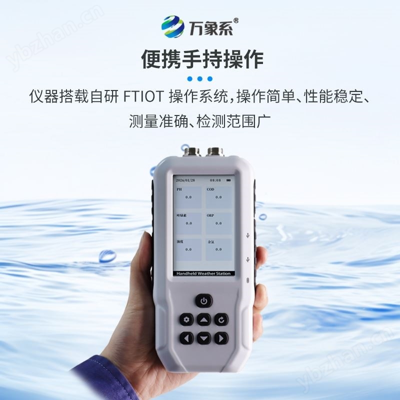 便携式四参数水质检测仪