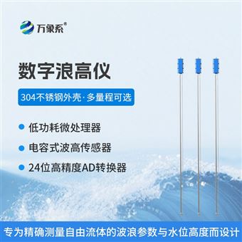 WX-LG1501.5米浪高儀