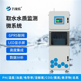 WX-QSZ04水質四參數監測儀器