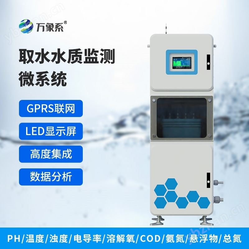 水質四參數監測儀器