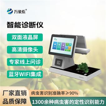 WX-ZDY02智能診斷儀