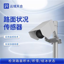 TH-LM1交通路面状况检测器