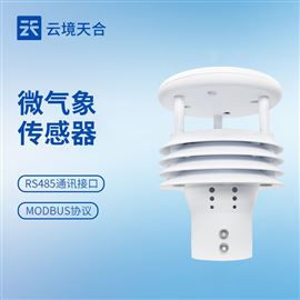 TH-WQX5一体化五要素气象传感器