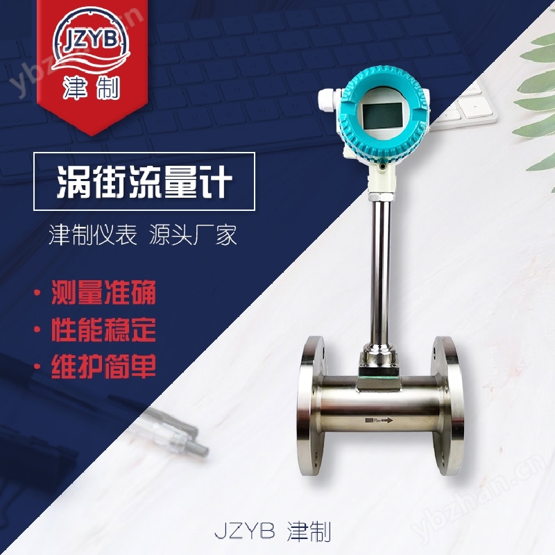 渦街流量計 FF協議 溫壓補償 制藥廠 陜西