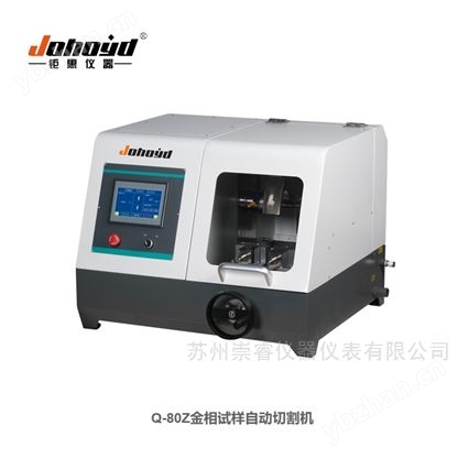 自动金相切割机Q-80Z