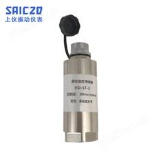 HD-ST-3无源振动传感器