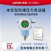 本质安全型压力变送器