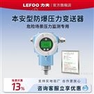 本質安全型壓力變送器