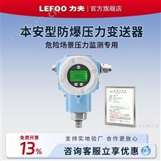 LFT6210本质安全型压力变送器