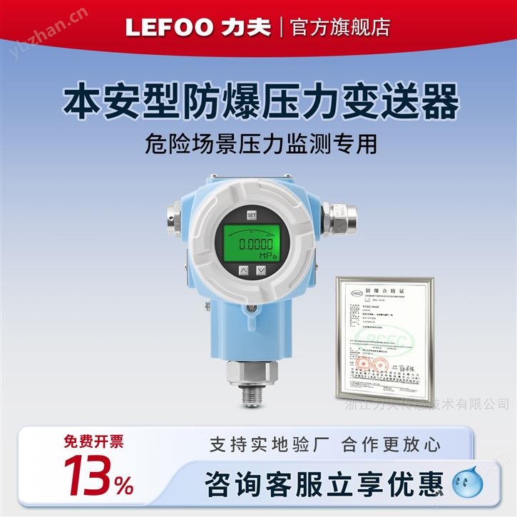 本質安全型壓力變送器