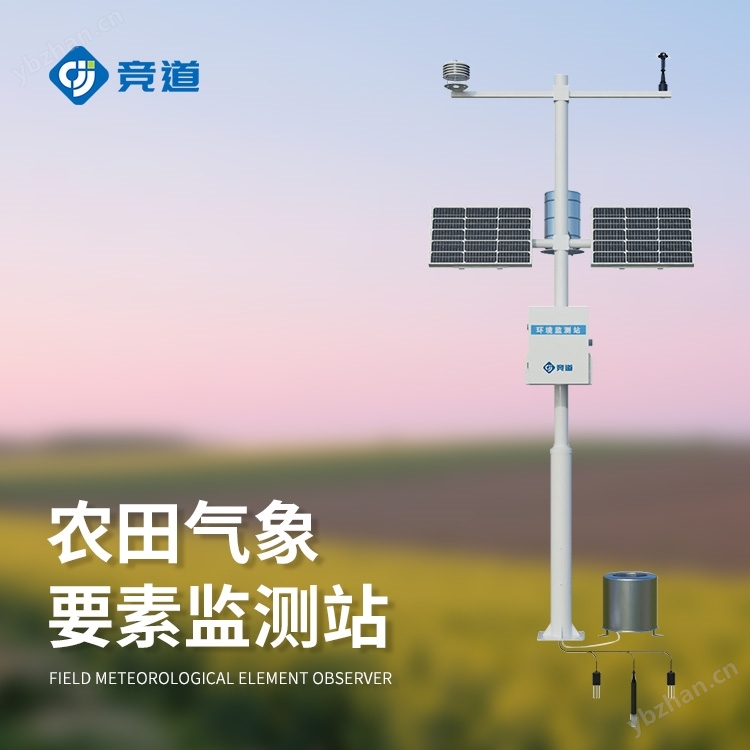 农林小气候监测系统