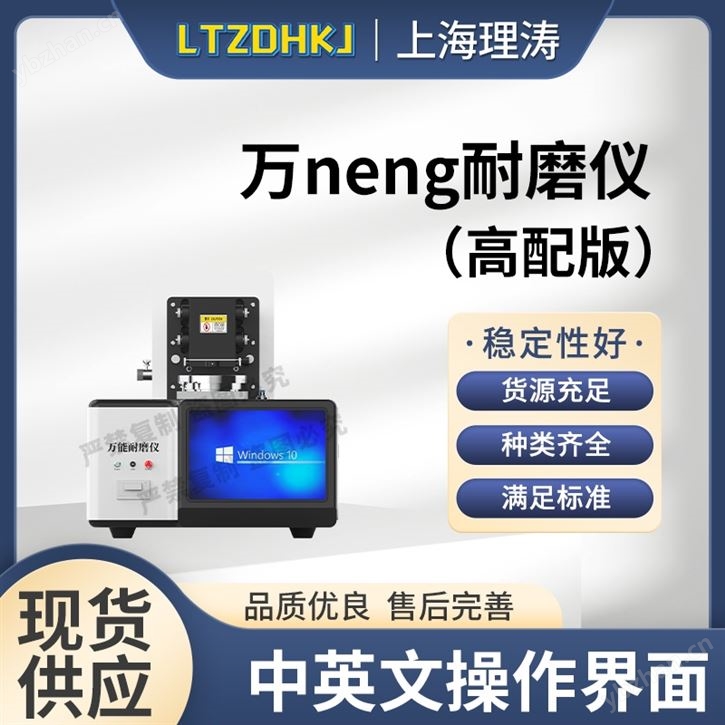 高配版通用磨損性能測(cè)試儀 檢測(cè)準(zhǔn)確