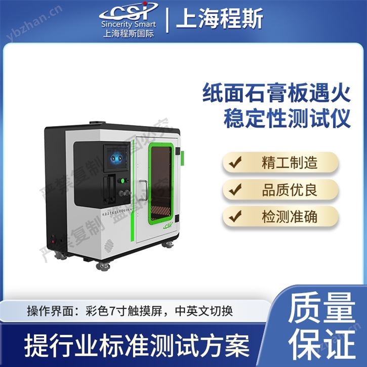 纸面石膏板遇火稳定性测试仪 质量保证