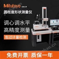 Mitutoyo日本三丰圆度仪 日本三丰代理
