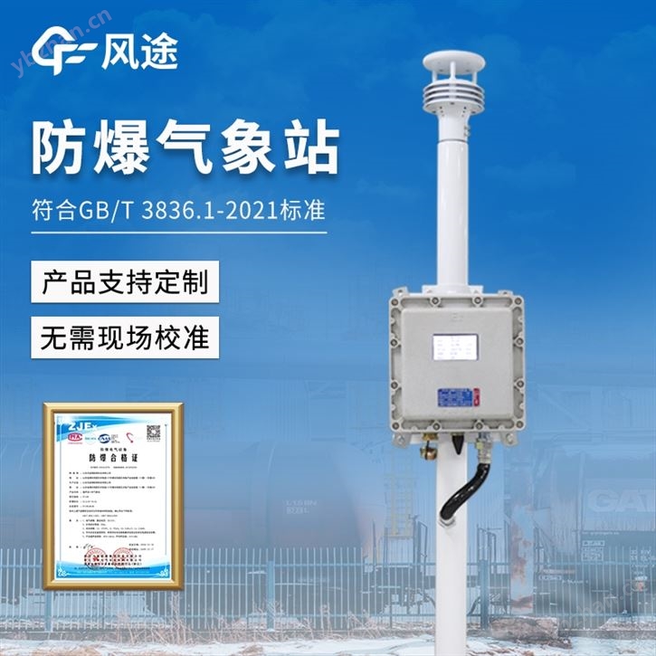 一体化防爆气象仪