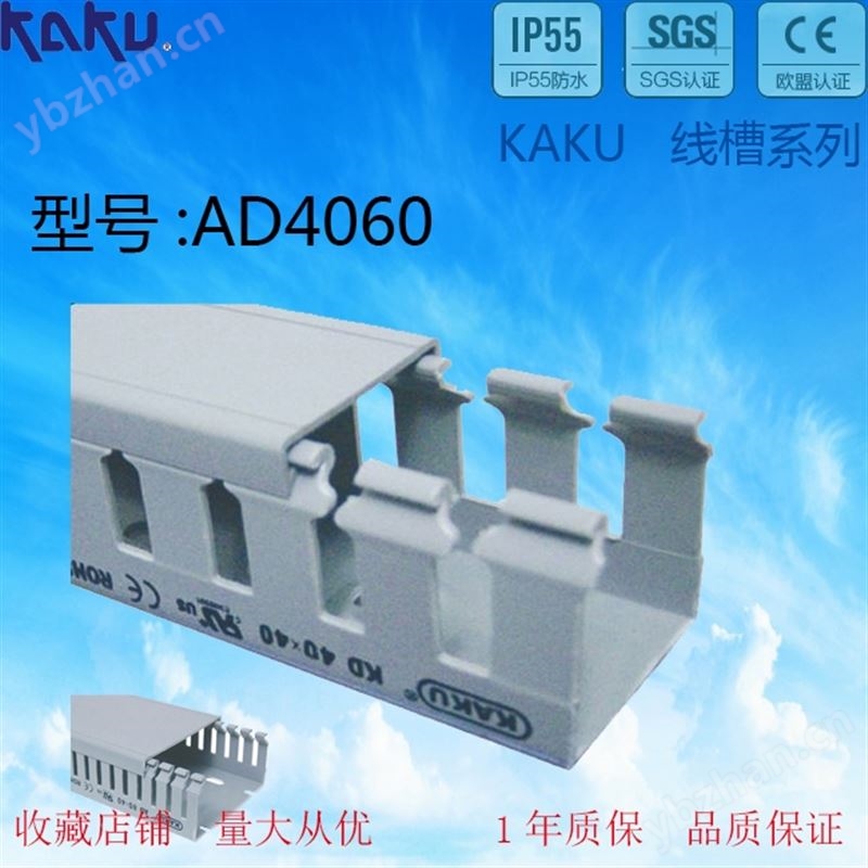 卡固AD4060 PVC线槽