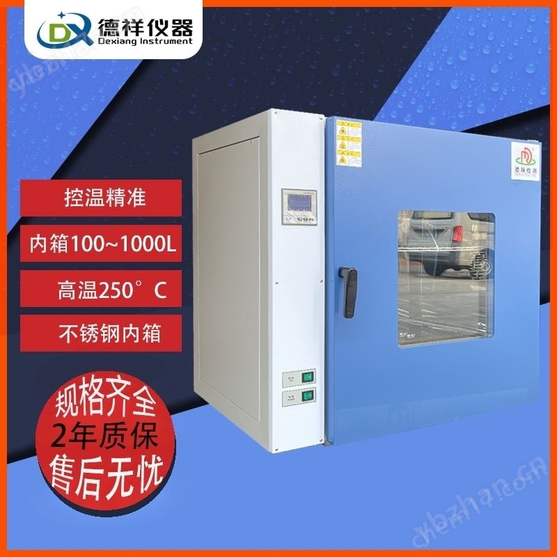 制药行业电热鼓风干燥箱
