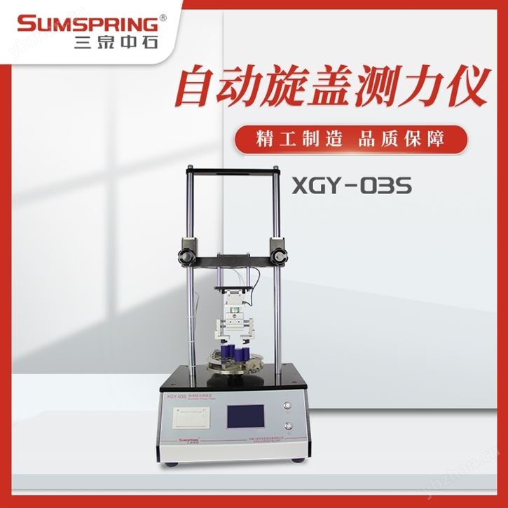 酒瓶扭矩测试仪