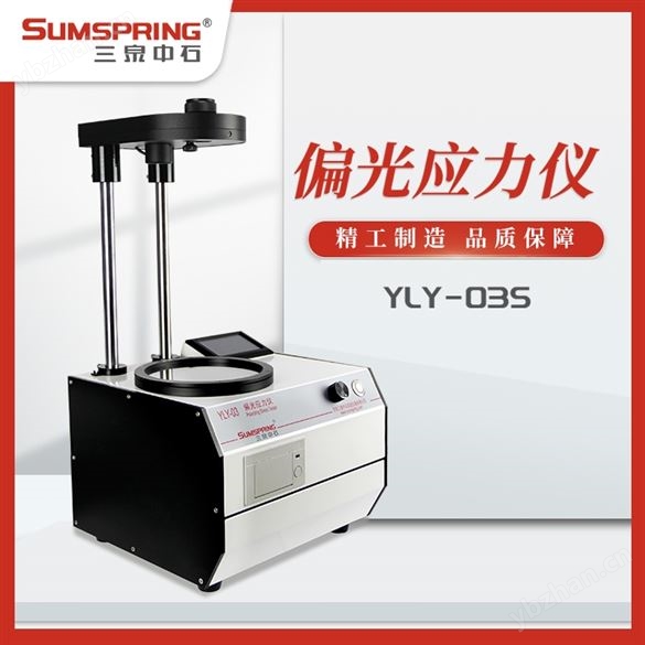 玻璃瓶退火程度檢測儀