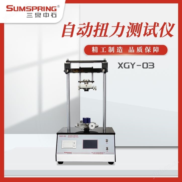 滴眼剂瓶盖扭力试验仪