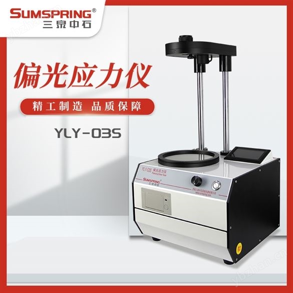 玻璃瓶退火程度檢測儀