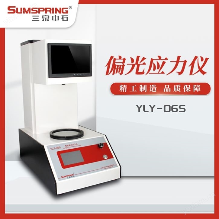 满足新版药包材要求PET瓶胚偏振应力仪