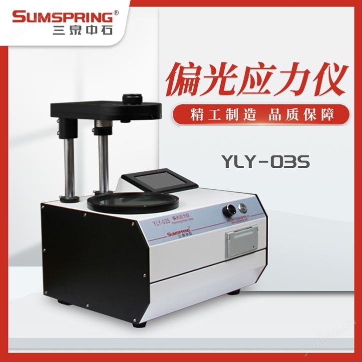 数显应力仪 玻璃瓶应力仪