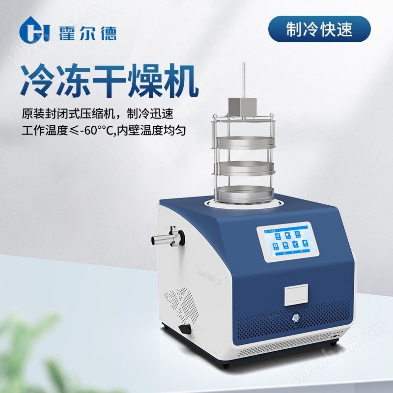 實驗室立式冷凍干燥機