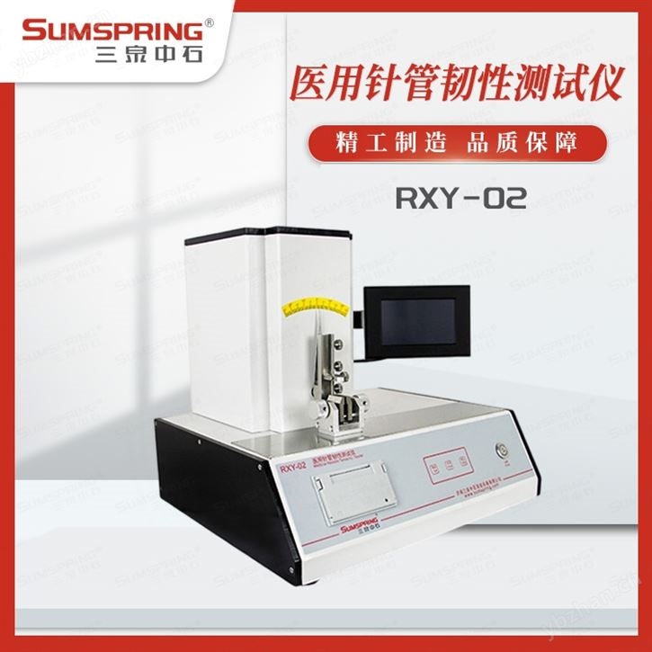 医用针管针韧性测试仪/概述