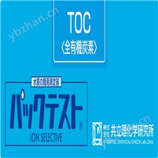 WAK-TOC日本共立TOC水质快速测试包