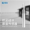 积冰厚度传感器