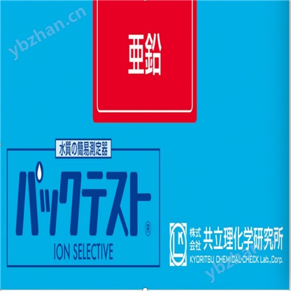 日本共立鋅水質(zhì)簡易測定器