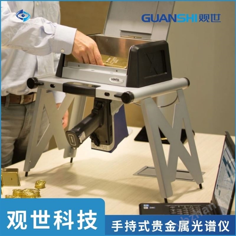 贵金属光谱仪 黄金铂金钯金含量检测鉴定