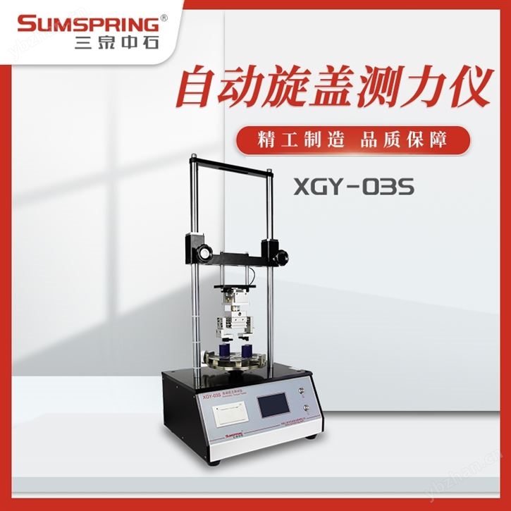 防盜瓶蓋扭矩測試儀