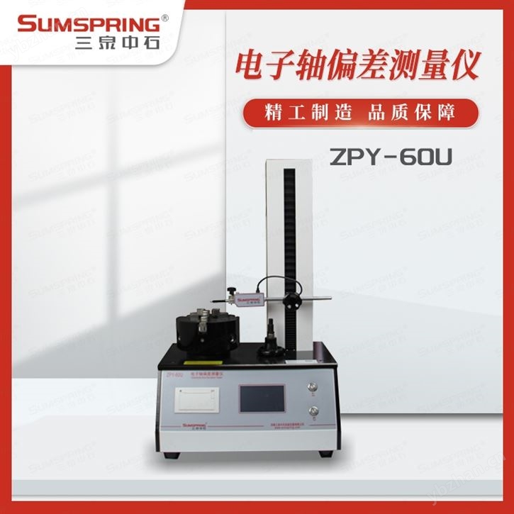 瓶子垂直度检测仪