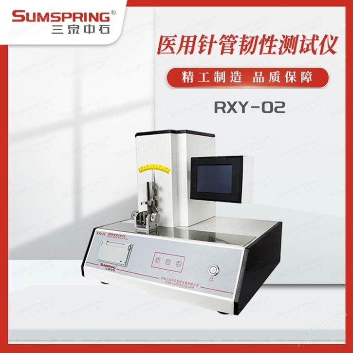 医用针管针韧性测试仪