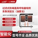 过滤式防毒面具呼吸器吸附系数测定仪.