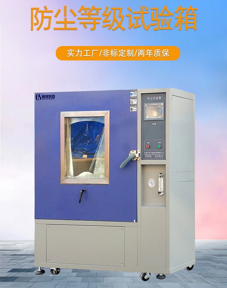 沙塵試驗箱