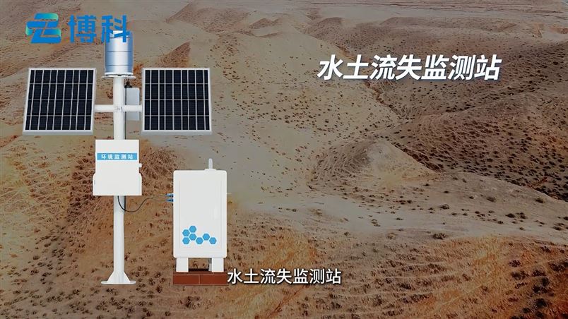全過程徑流泥沙自動觀測儀 水土流失在線監測系統