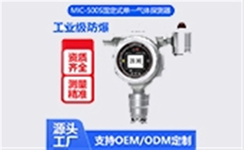 固定式有毒有害氣體檢測儀MIC-500S