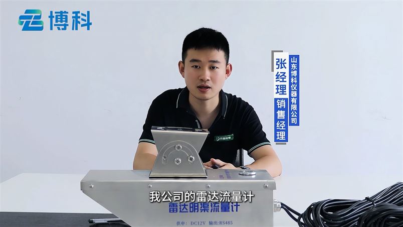 雷達水位流速流量傳感器，流量測量新時代