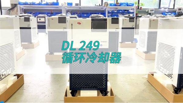 循環冷卻器DL249