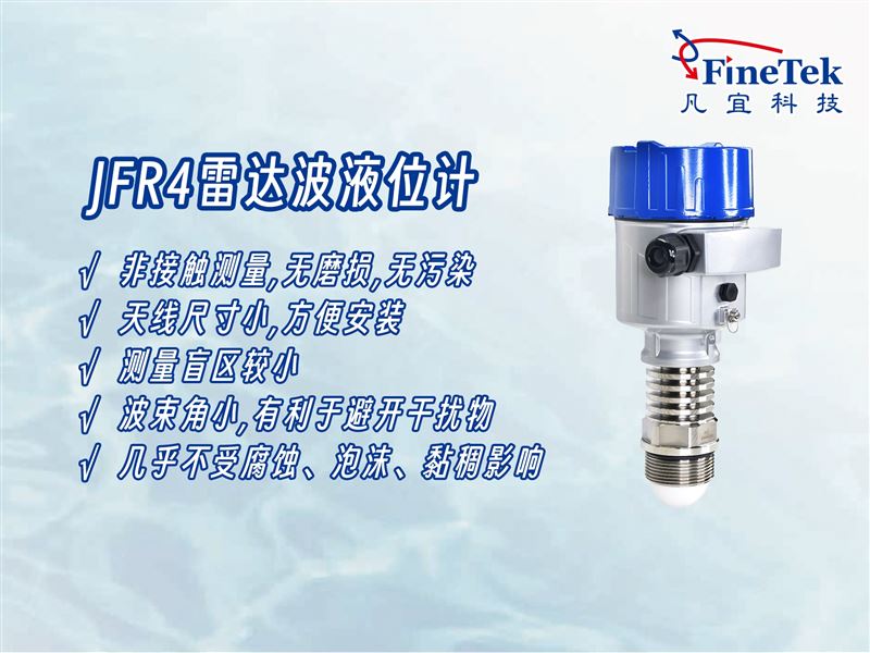 恶劣环境怕啥？全新雷达液位计，24 小时稳控液位不 “掉链”