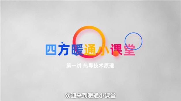 关注暖通小课堂，60秒带你掌握冷媒传感器TCD热导原理！